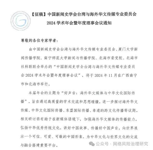 学术会议（会议资讯 | 近期学术会议信息（五）——中国新闻史学会台