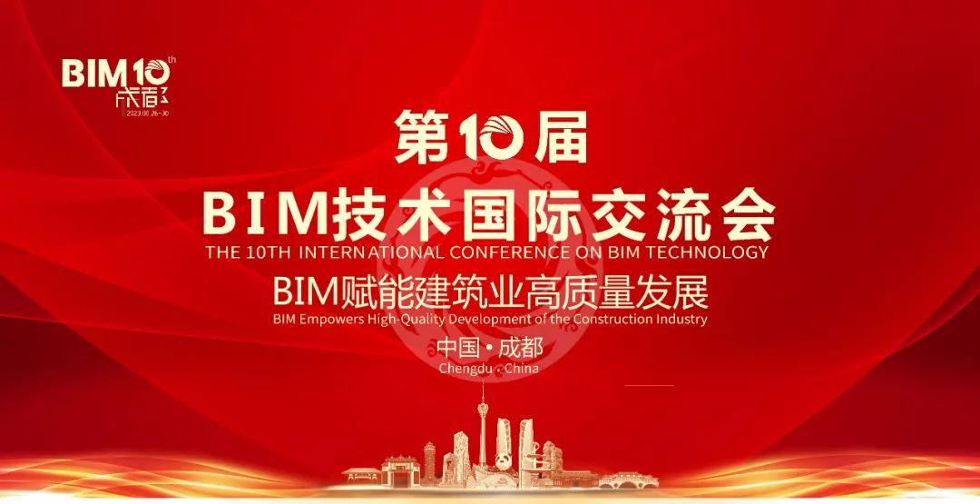 图片直播技术（直播入口 | 中国图学学会第十届BIM技术国际交流会视频