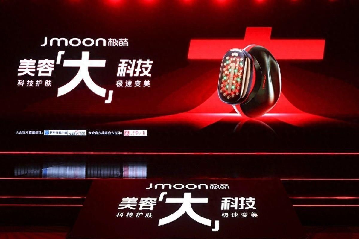 医疗美容峰会（Jmoon极萌举办美容科技峰会，开创美容仪护肤“大”时代