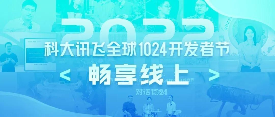 行业论坛（6大领域、24场行业论坛，1024开发者节畅谈产业新时代）行业