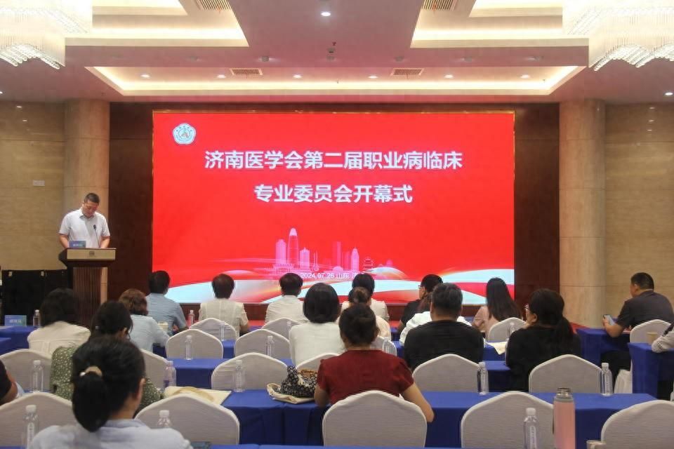 医学会议（济南医学会第二届职业病临床专业委员会改选换届会议举办