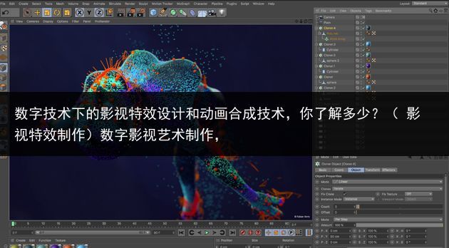 数字技术下的影视特效设计和动画合成技