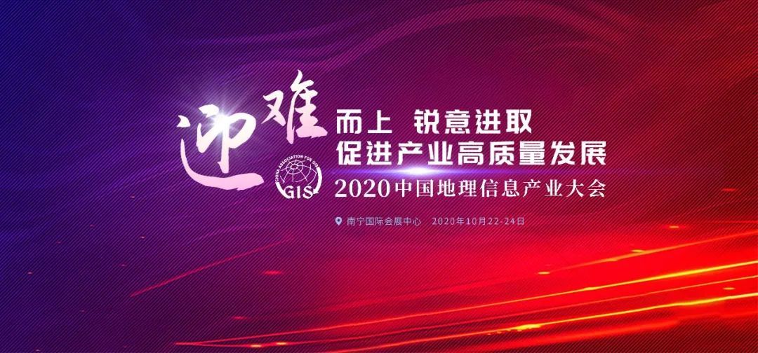 会议图片直播（2020地信产业大会 | 视频直播+图片直播+微信小程序）地