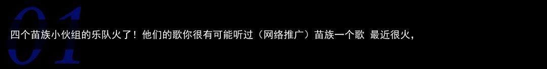 四个苗族小伙组的乐队火了！他们的歌你很有可能听过（网络推广）苗