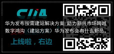 华为发布按需建站解决方案 助力新兴市场