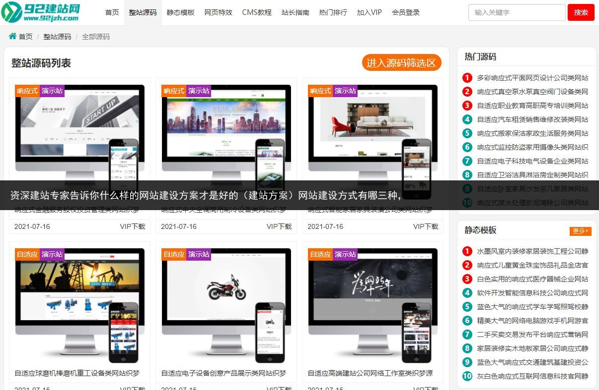 资深建站专家告诉你什么样的网站建设方案才是好的（建站方案）网站