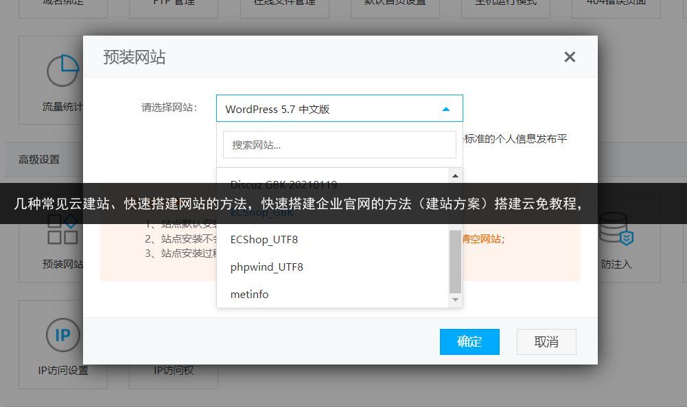 几种常见云建站、快速搭建网站的方法，