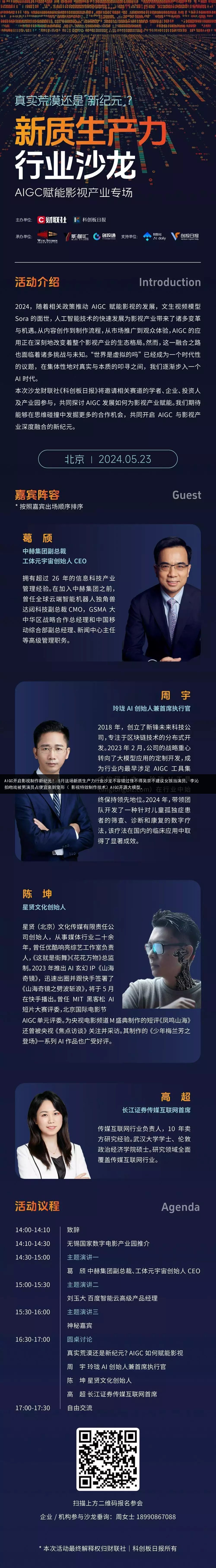 AIGC开启影视制作新纪元！ 5月这场新质生产力行业沙龙不容错过怪不得