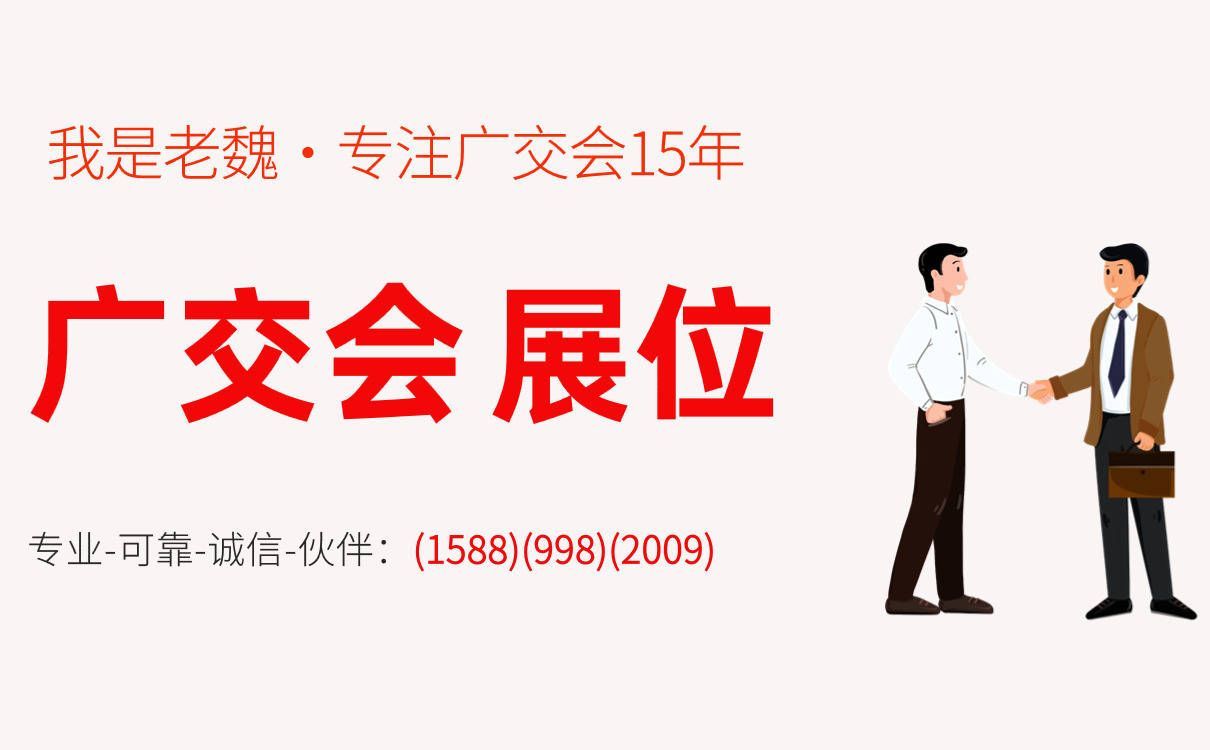 如何评估广交会展位设计的成功？设计攻略分享（ 展位设计）参加202