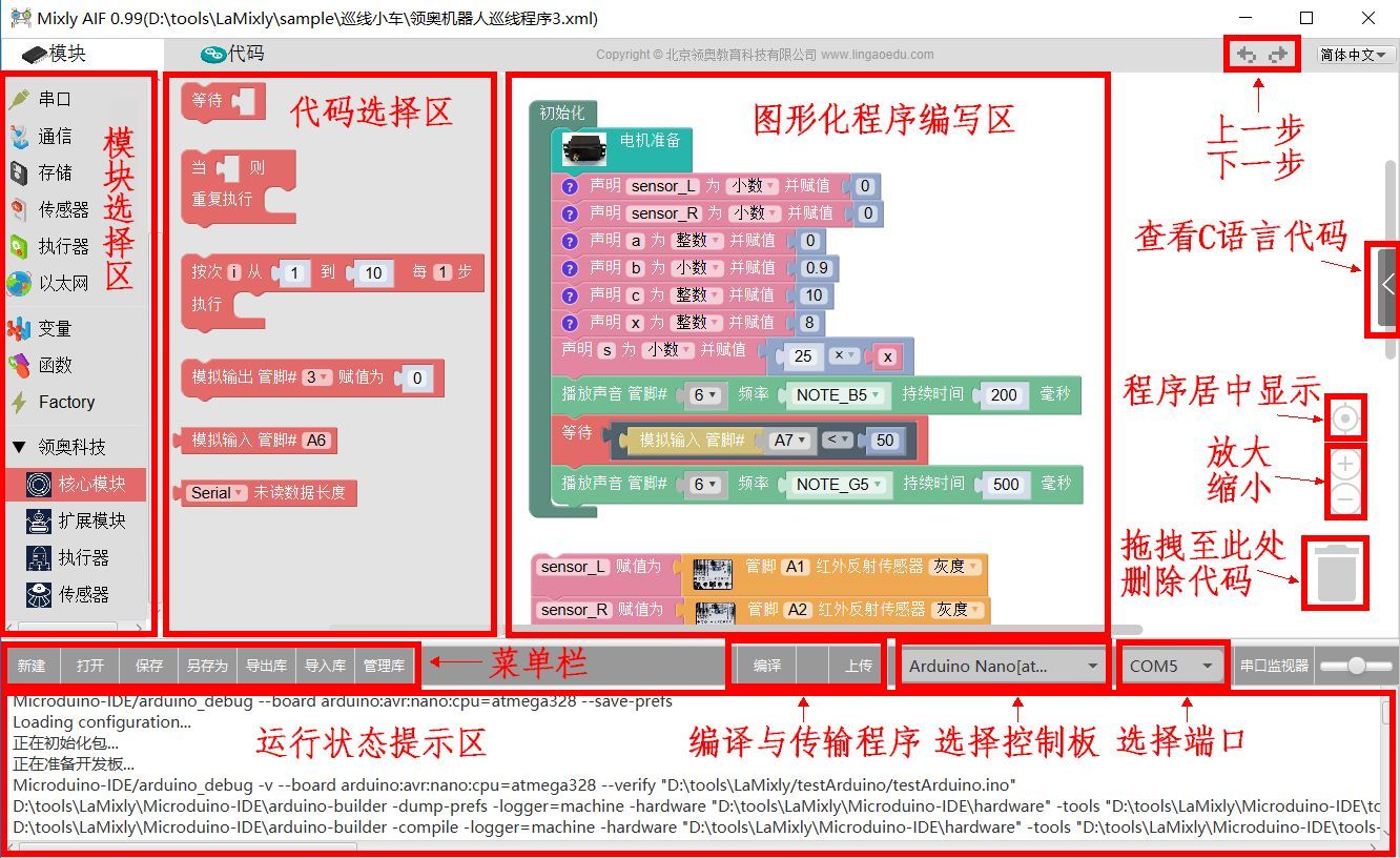 米思奇——Arduino编程软件（米思奇空间设